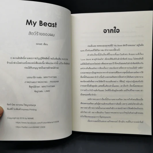 นิยายวาย My Beast สัตว์ร้ายของผม - Mame รูปที่ 8