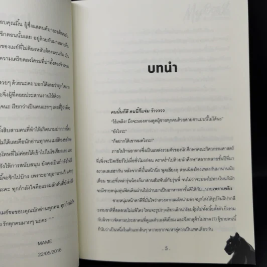 นิยายวาย My Beast สัตว์ร้ายของผม - Mame รูปที่ 9