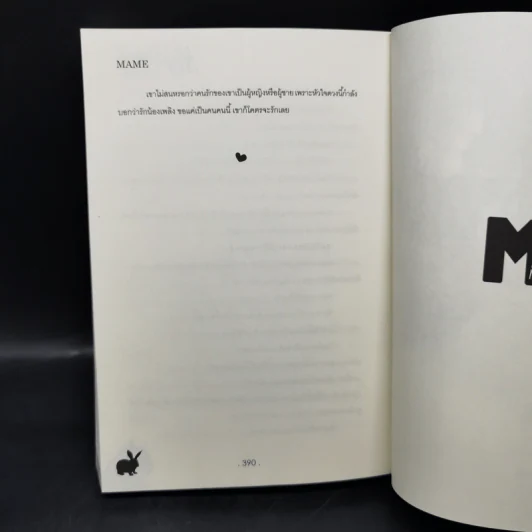 นิยายวาย My Beast สัตว์ร้ายของผม - Mame รูปที่ 12