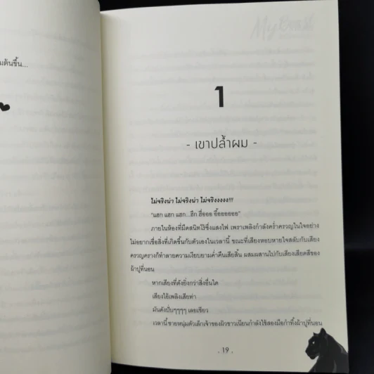 นิยายวาย My Beast สัตว์ร้ายของผม - Mame รูปที่ 10
