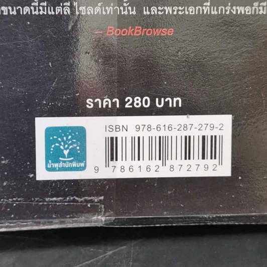 Jack Reacher : ตายให้ได้ฆ่า WORTH DYING FOR - Lee Child รูปที่ 12