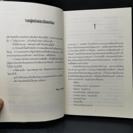 Jack Reacher : ตายให้ได้ฆ่า WORTH DYING FOR - Lee Child รูปที่ 10
