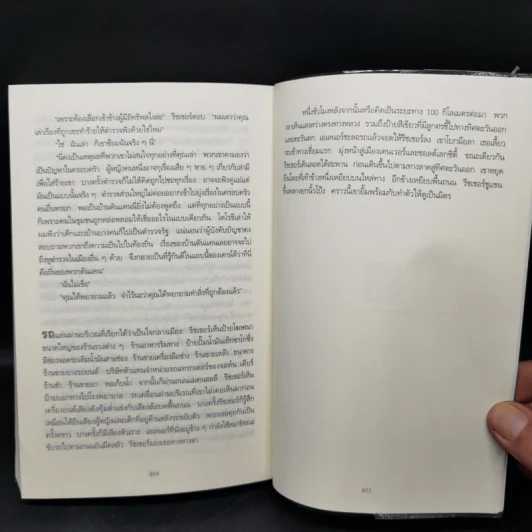 Jack Reacher : ตายให้ได้ฆ่า WORTH DYING FOR - Lee Child รูปที่ 11