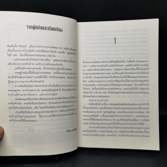 Jack Reacher : ปฐมบทฆ่า THE AFFAIR - Lee Child รูปที่ 9