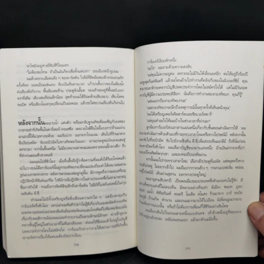 Jack Reacher : ปฐมบทฆ่า THE AFFAIR - Lee Child รูปที่ 10