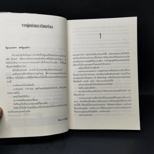 Jack Reacher : จับสัญญาณฆ่า A Wanted Man - Lee Child รูปที่ 9