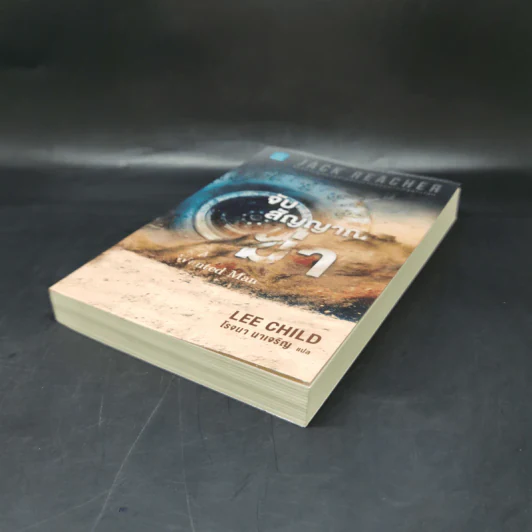 Jack Reacher : จับสัญญาณฆ่า A Wanted Man - Lee Child รูปที่ 7