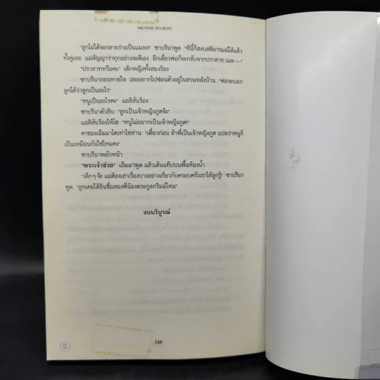 นักสืบเทพนิยาย เล่ม 9 สมาพันธ์กระจกวิเศษ - Michael Buckley รูปที่ 9