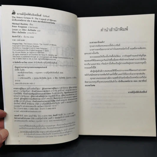 นักสืบเทพนิยาย เล่ม 9 สมาพันธ์กระจกวิเศษ - Michael Buckley รูปที่ 8