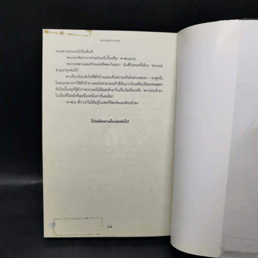 นักสืบเทพนิยาย เล่ม 7 สงครามชาวนิรันพร์ - Michael Buckley รูปที่ 10