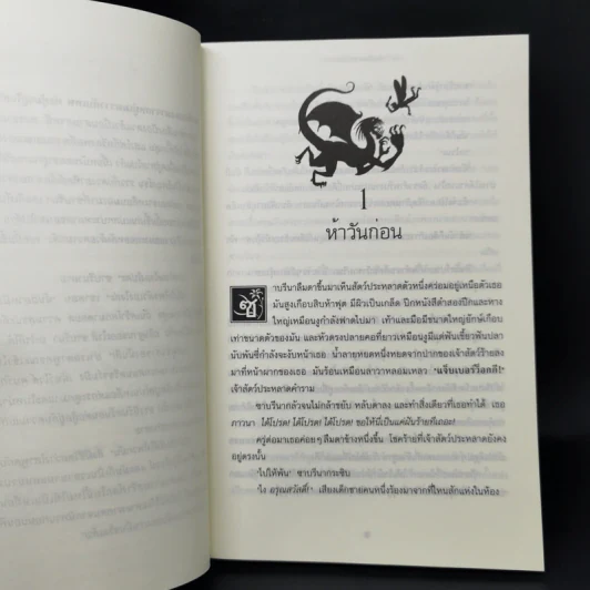 นักสืบเทพนิยาย เล่ม 3 เวทมนตร์ร้ายของเด็กเจ้าปัญหา - Michael Buckley รูปที่ 10