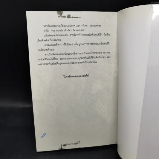 นักสืบเทพนิยาย เล่ม 3 เวทมนตร์ร้ายของเด็กเจ้าปัญหา - Michael Buckley รูปที่ 11