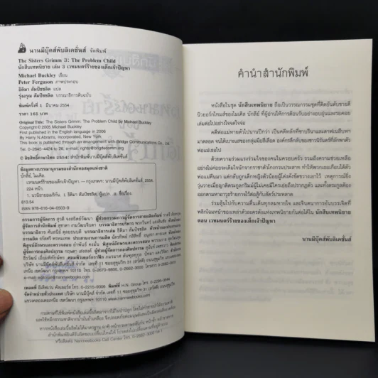 นักสืบเทพนิยาย เล่ม 3 เวทมนตร์ร้ายของเด็กเจ้าปัญหา - Michael Buckley รูปที่ 9