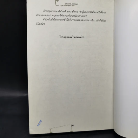 นักสืบเทพนิยาย เล่ม 2 แผนลับโรงเรียนเทพนิยาย - Michael Buckley รูปที่ 11