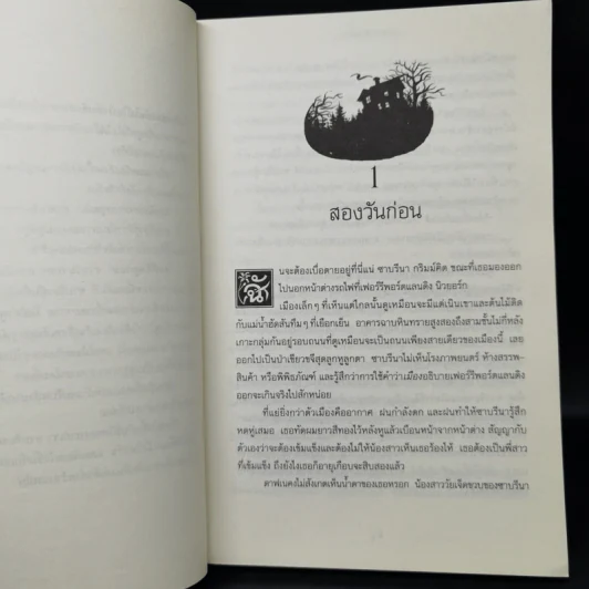 นักสืบเทพนิยาย เล่ม 1 แจ็กผู้ (ไม่) ฆ่ายักษ์ - Michael Buckley รูปที่ 8