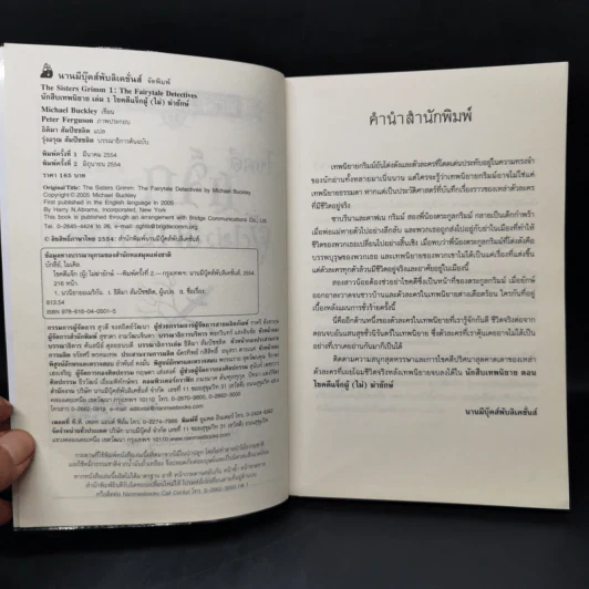 นักสืบเทพนิยาย เล่ม 1 แจ็กผู้ (ไม่) ฆ่ายักษ์ - Michael Buckley รูปที่ 7