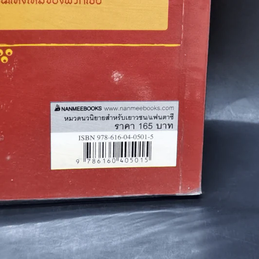 นักสืบเทพนิยาย เล่ม 1 แจ็กผู้ (ไม่) ฆ่ายักษ์ - Michael Buckley รูปที่ 10