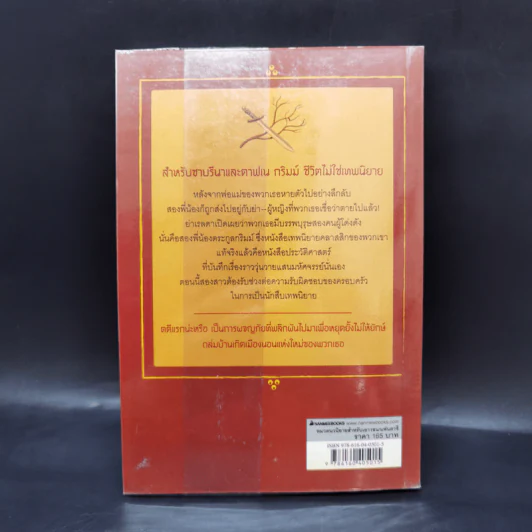 นักสืบเทพนิยาย เล่ม 1 แจ็กผู้ (ไม่) ฆ่ายักษ์ - Michael Buckley รูปที่ 2