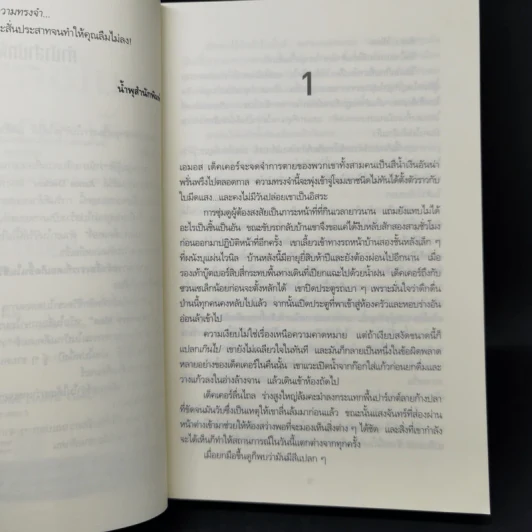ผมใช้ความจำจับฆาตกร (Memory Man) - BALDACCI, DAVID รูปที่ 9