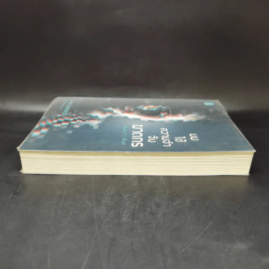 ผมใช้ความจำจับฆาตกร (Memory Man) - BALDACCI, DAVID รูปที่ 5