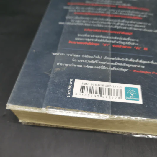 ผมใช้ความจำจับฆาตกร (Memory Man) - BALDACCI, DAVID รูปที่ 11