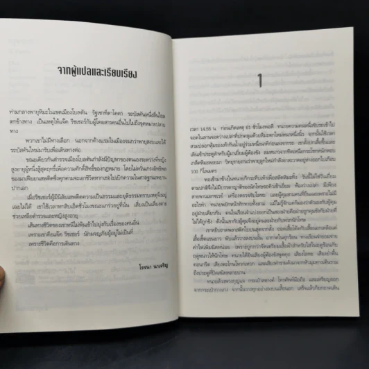 Jack Reacher : หยุดเวลาฆ่า - Lee Child รูปที่ 9
