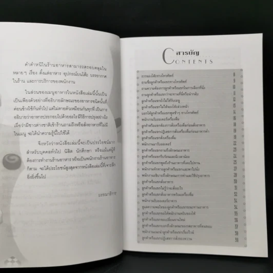 ภาษาอังกฤษสำหรับงานร้านอาหารและภัตตาคารโรงแรม - อ.วันดี รูปที่ 8