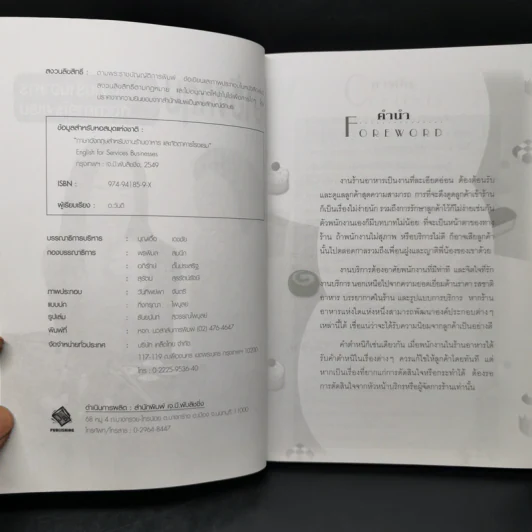 ภาษาอังกฤษสำหรับงานร้านอาหารและภัตตาคารโรงแรม - อ.วันดี รูปที่ 7