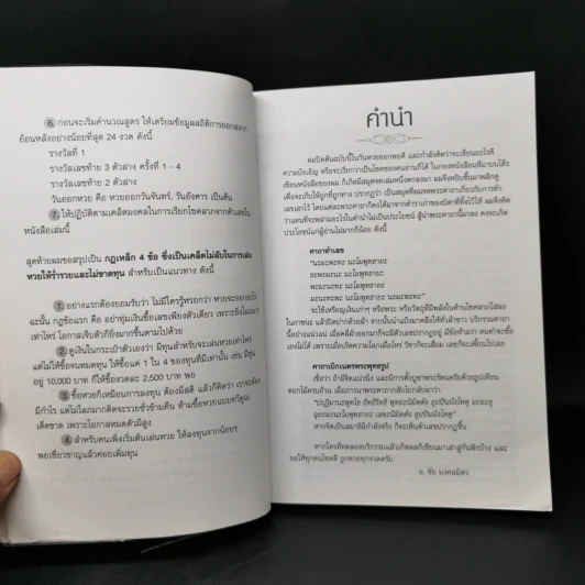 ร่ำรวยเพราะเลข - อ.ชัย มงคลมิตร รูปที่ 9