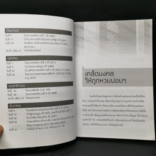 ร่ำรวยเพราะเลข - อ.ชัย มงคลมิตร รูปที่ 12