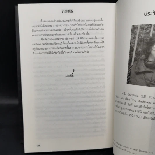 มนุษย์เหนือโลก Vicious - V.E. Schwab (วี อี ชวาบ) รูปที่ 11