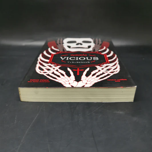 มนุษย์เหนือโลก Vicious - V.E. Schwab (วี อี ชวาบ) รูปที่ 4