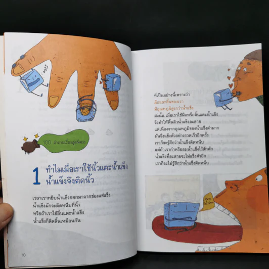 100 คำถามเรื่องสุดพิศวง - Uri Production รูปที่ 12