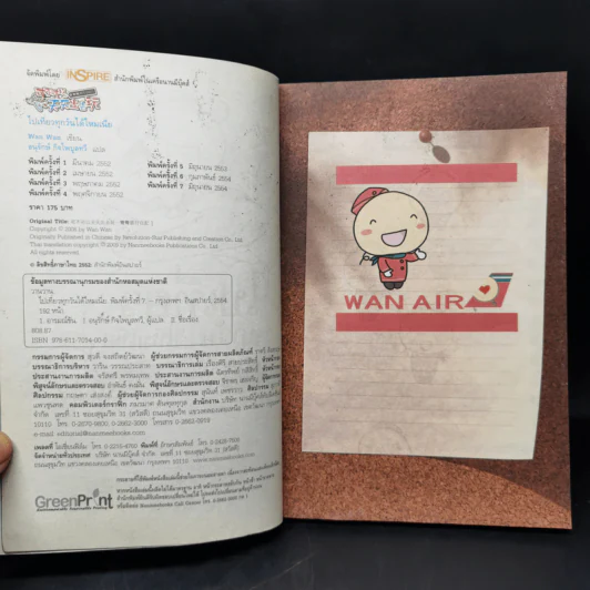 ไปเที่ยวทุกวันได้ไหมเนี่ย ไดอารี่ท่องเที่ยวของวานวาน - Wan Wan รูปที่ 8