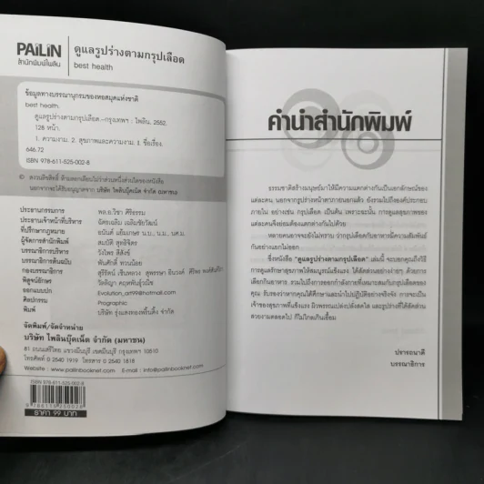 ดูแลรูปร่างตามกรุ๊ปเลือด รูปที่ 8
