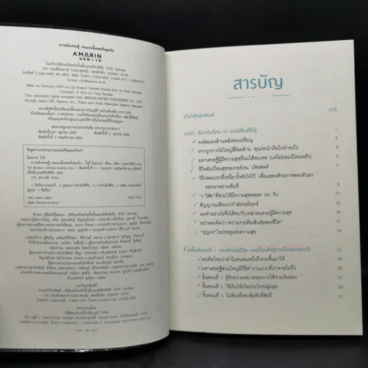 ความลับเศรษฐี คนแบบนี้แหละ ดึงดูดเงิน - Tony Nonaka (โทนี่ โนะนากะ) รูปที่ 8