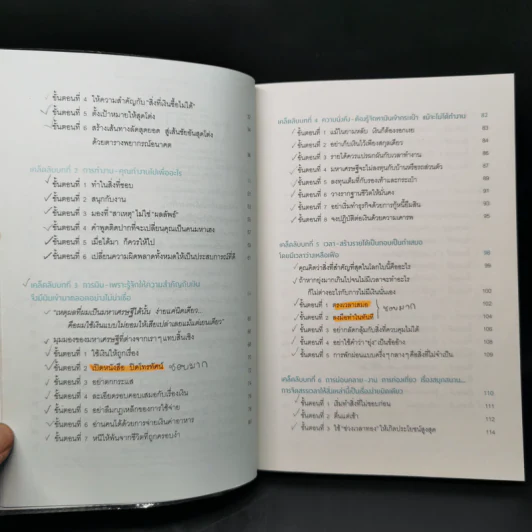 ความลับเศรษฐี คนแบบนี้แหละ ดึงดูดเงิน - Tony Nonaka (โทนี่ โนะนากะ) รูปที่ 9