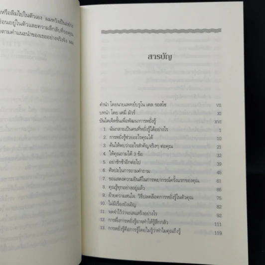 เมื่อคุณรู้ล่วงหน้า - ลอร่า เดย์ รูปที่ 9
