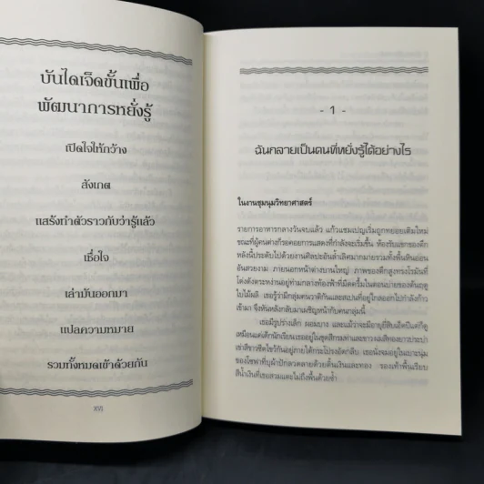 เมื่อคุณรู้ล่วงหน้า - ลอร่า เดย์ รูปที่ 11
