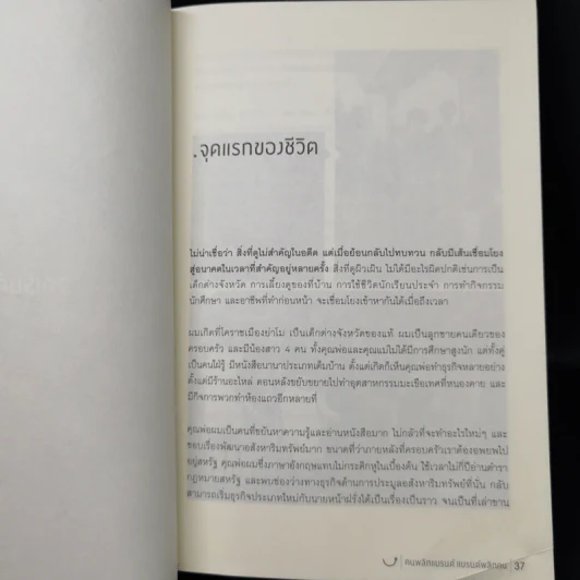 Happy คนพลิกแบรนด์ แบรนด์พลิกคน - ธนา เธียรอัจฉริยะ รูปที่ 11