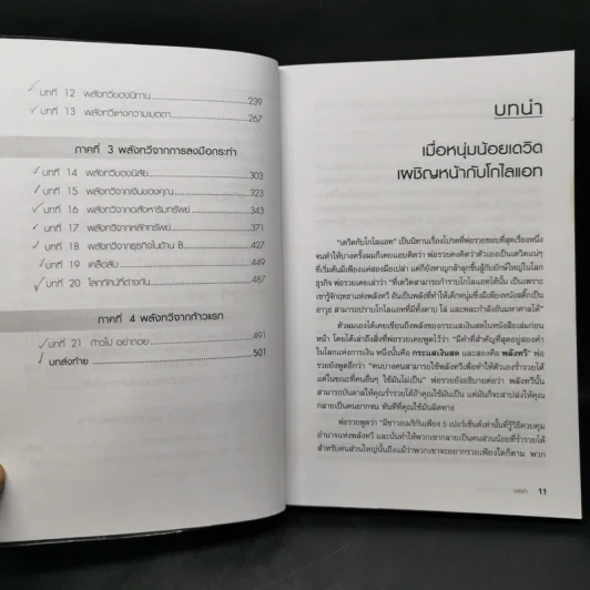 พ่อรวยสอนลูก เกษียณเร็ว เกษียณรวย - Robert T. Kiyosaki รูปที่ 12