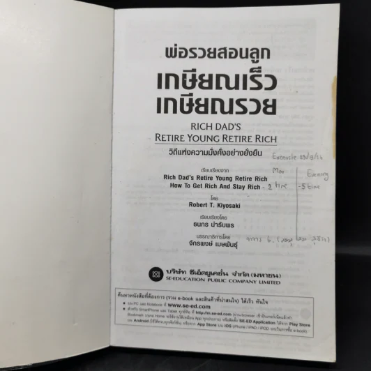 พ่อรวยสอนลูก เกษียณเร็ว เกษียณรวย - Robert T. Kiyosaki รูปที่ 8