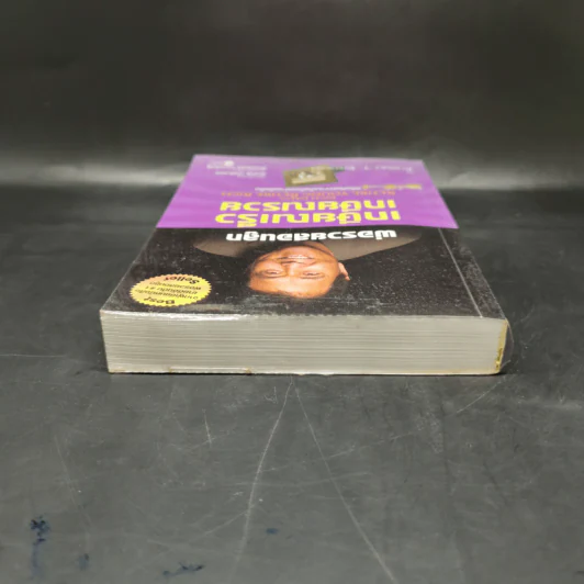 พ่อรวยสอนลูก เกษียณเร็ว เกษียณรวย - Robert T. Kiyosaki รูปที่ 6