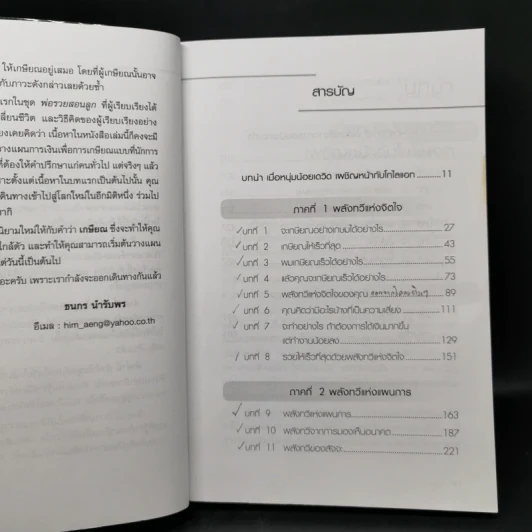 พ่อรวยสอนลูก เกษียณเร็ว เกษียณรวย - Robert T. Kiyosaki รูปที่ 11