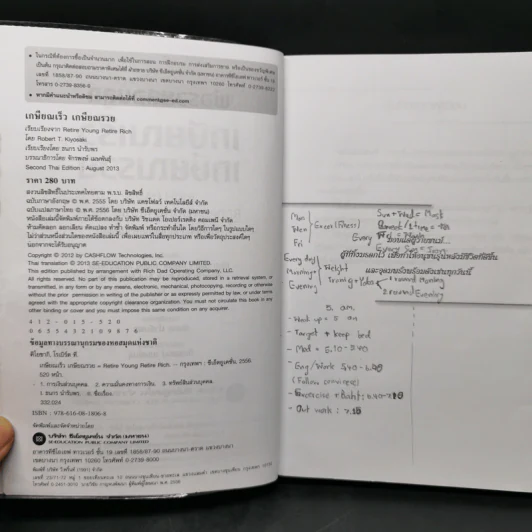 พ่อรวยสอนลูก เกษียณเร็ว เกษียณรวย - Robert T. Kiyosaki รูปที่ 9