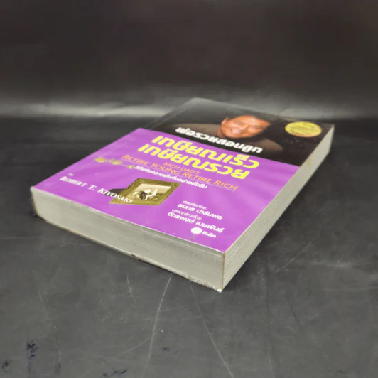 พ่อรวยสอนลูก เกษียณเร็ว เกษียณรวย - Robert T. Kiyosaki รูปที่ 7