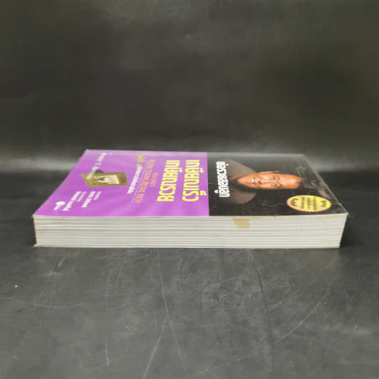 พ่อรวยสอนลูก เกษียณเร็ว เกษียณรวย - Robert T. Kiyosaki รูปที่ 5