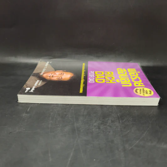 Rich Dad Poor Dad พ่อรวยสอนลูก - Robert T. Kiyosaki รูปที่ 5