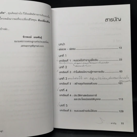 Rich Dad Poor Dad พ่อรวยสอนลูก - Robert T. Kiyosaki รูปที่ 11