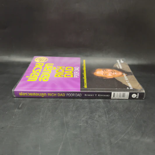 Rich Dad Poor Dad พ่อรวยสอนลูก - Robert T. Kiyosaki รูปที่ 3